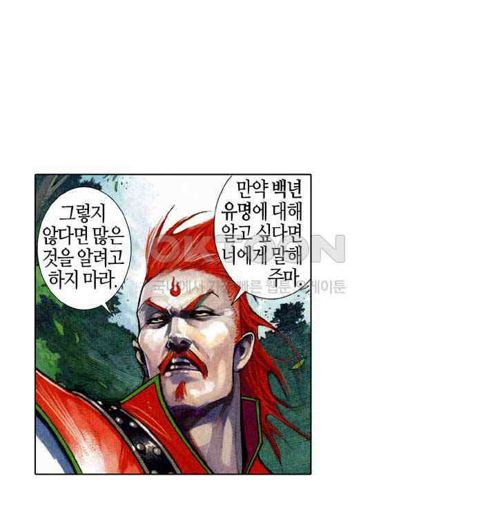 풍운 569화 진짜와 가짜를 구별하기 어렵다 21