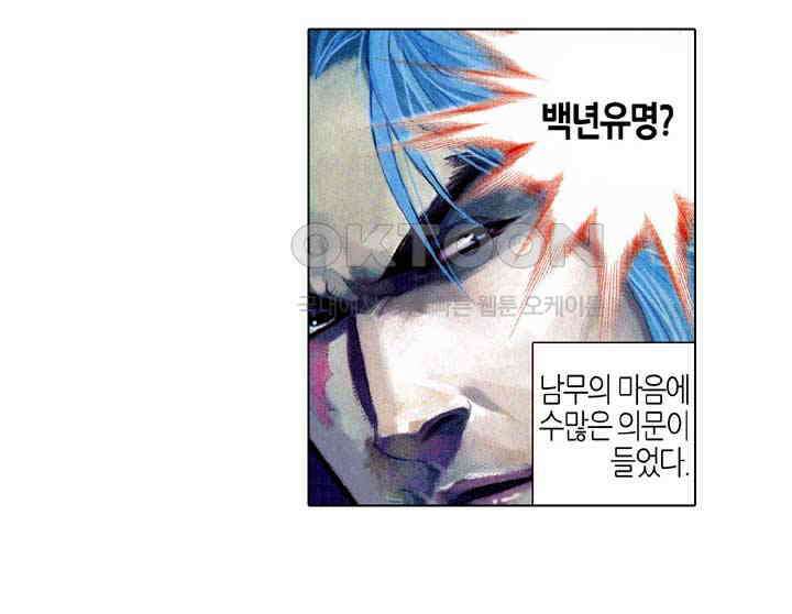 풍운 569화 진짜와 가짜를 구별하기 어렵다 22