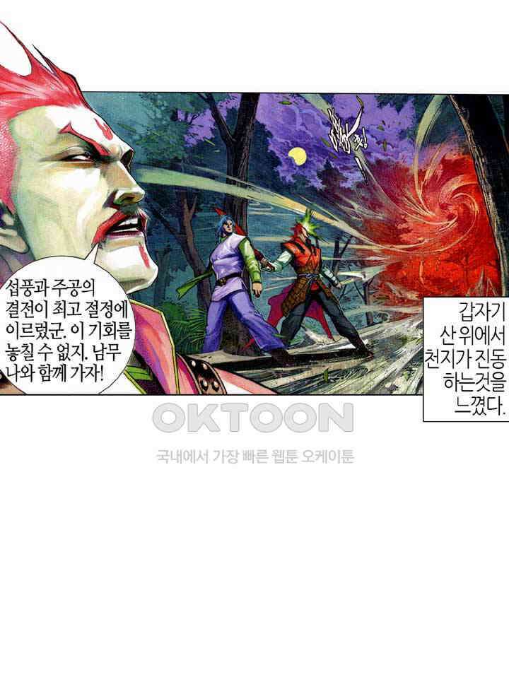 풍운 569화 진짜와 가짜를 구별하기 어렵다 23