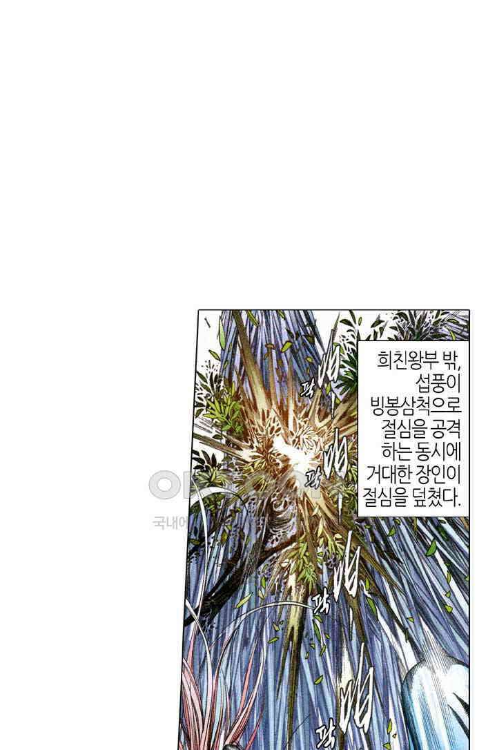 풍운 569화 진짜와 가짜를 구별하기 어렵다 24