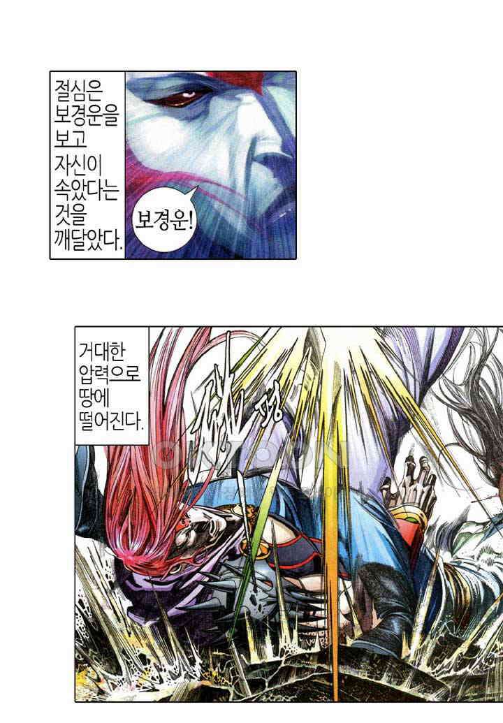 풍운 569화 진짜와 가짜를 구별하기 어렵다 27