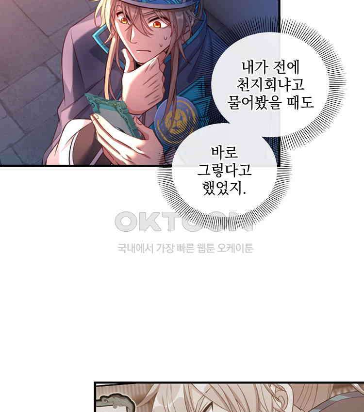 절대타경 81화 5
