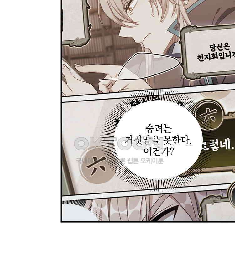 절대타경 81화 6