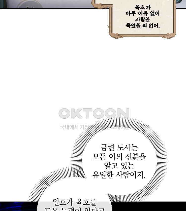 절대타경 81화 9