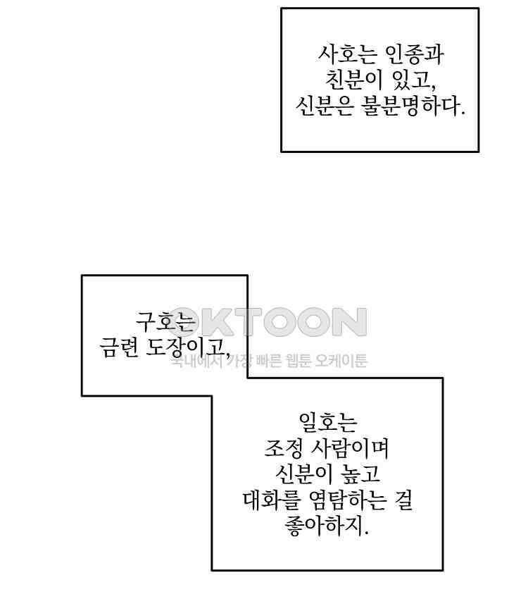 절대타경 81화 14