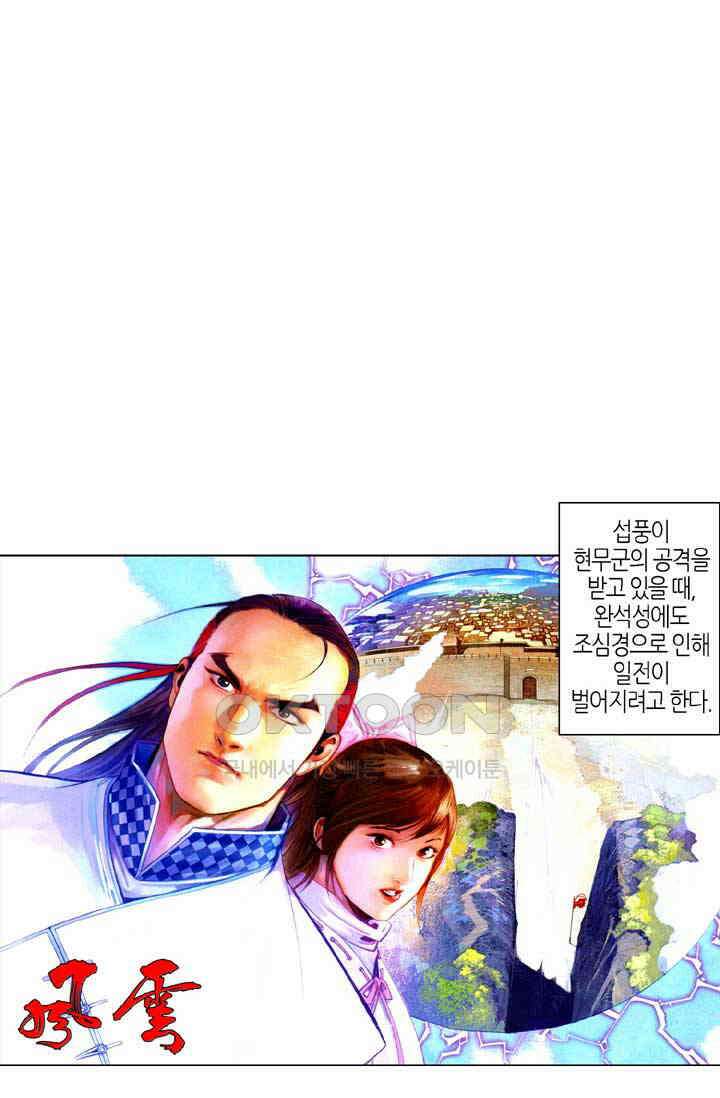 풍운 583화 무아무구 2