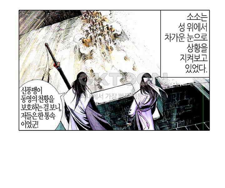 풍운 583화 무아무구 5