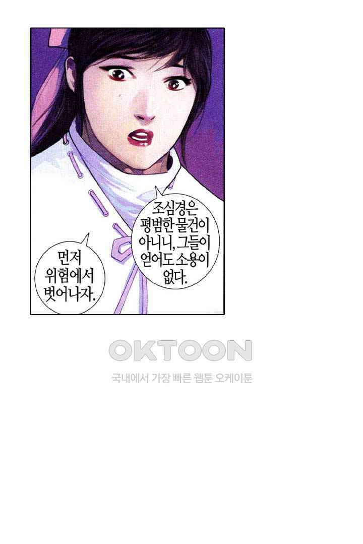 풍운 583화 무아무구 7