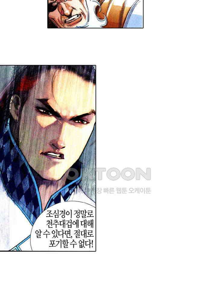 풍운 583화 무아무구 23