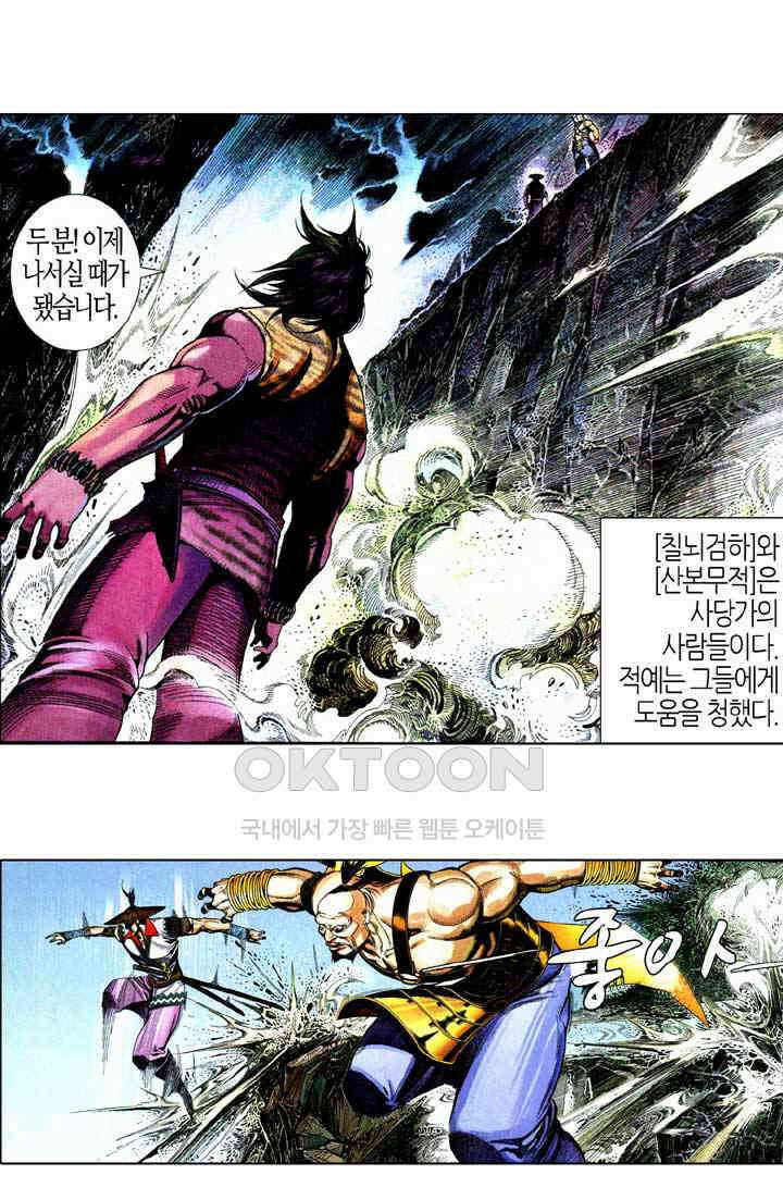 풍운 583화 무아무구 28