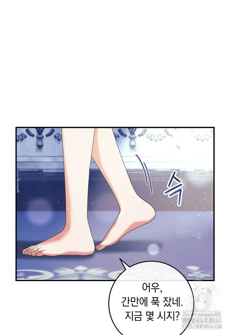 내 공작님은 안 죽어! 50화 3
