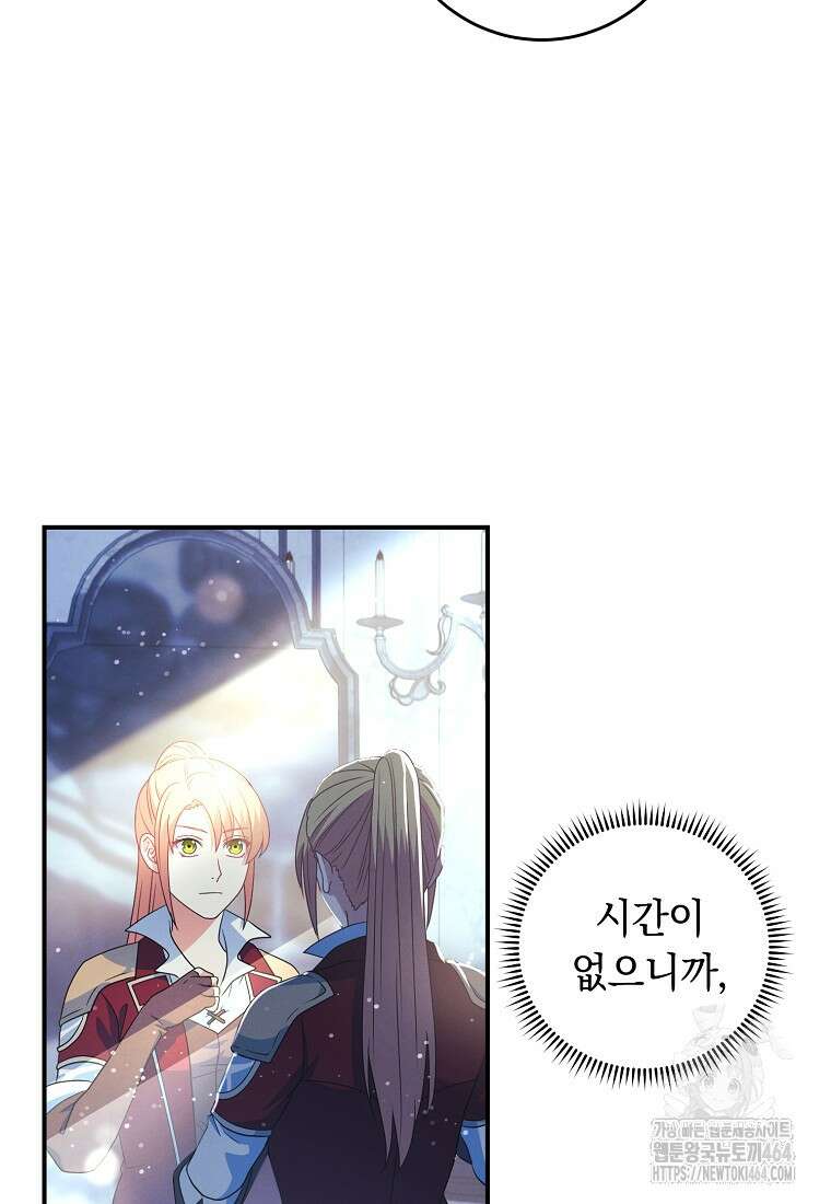 내 공작님은 안 죽어! 50화 4