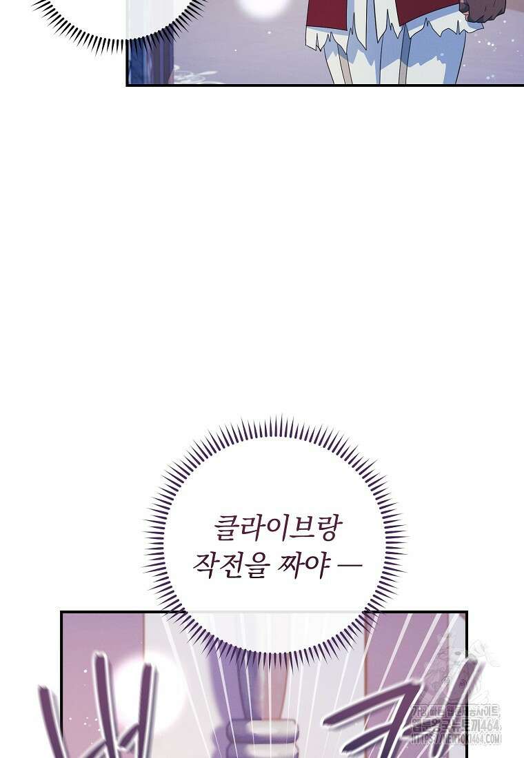 내 공작님은 안 죽어! 50화 6