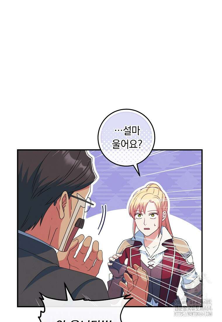 내 공작님은 안 죽어! 50화 11