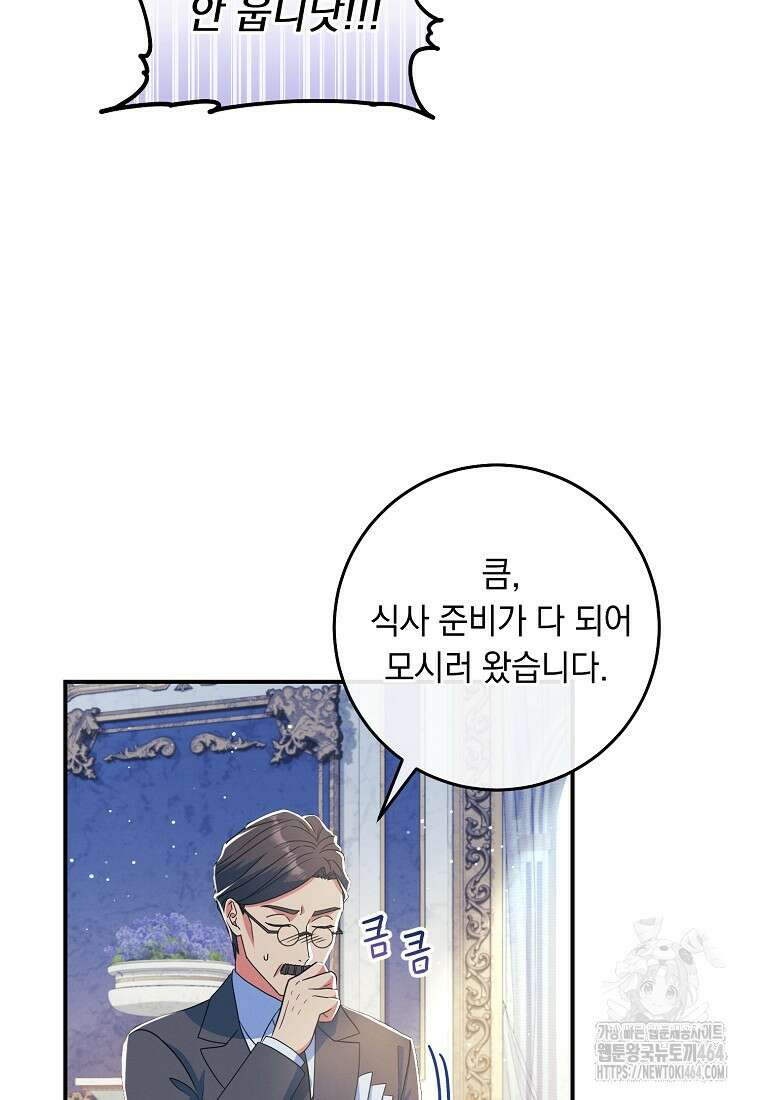 내 공작님은 안 죽어! 50화 12