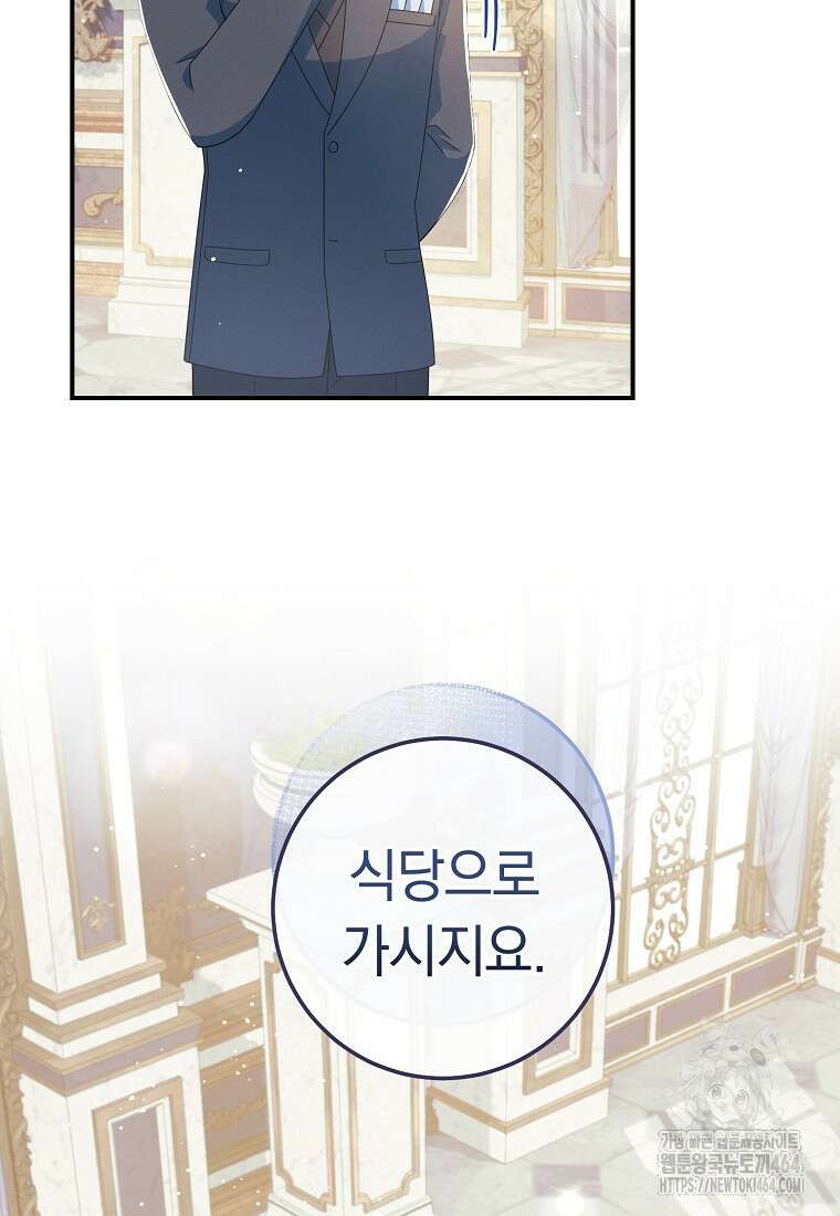 내 공작님은 안 죽어! 50화 13