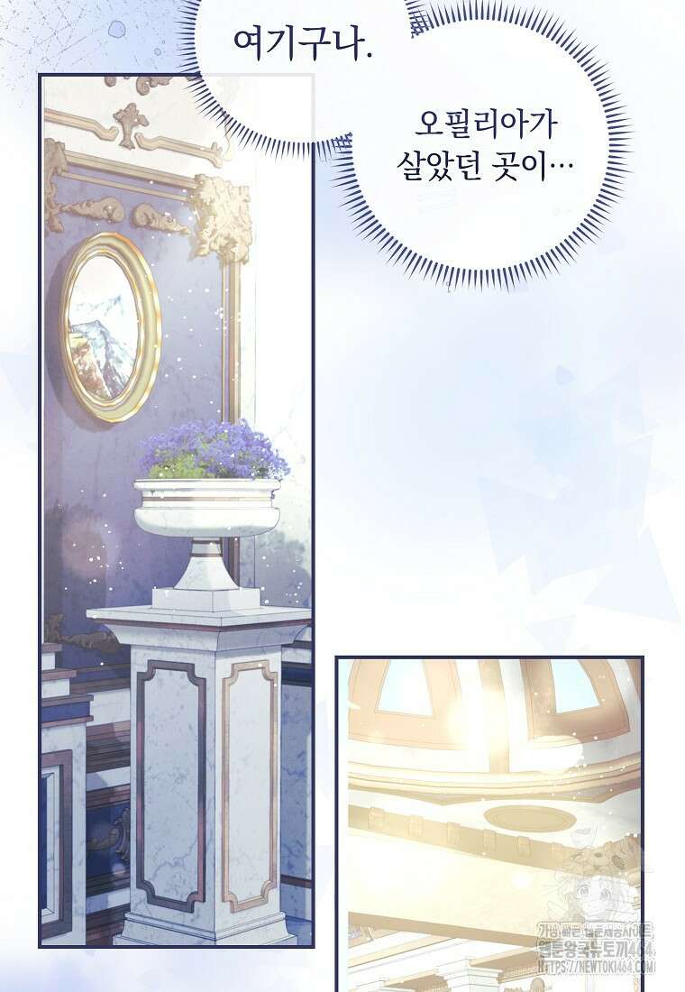 내 공작님은 안 죽어! 50화 17