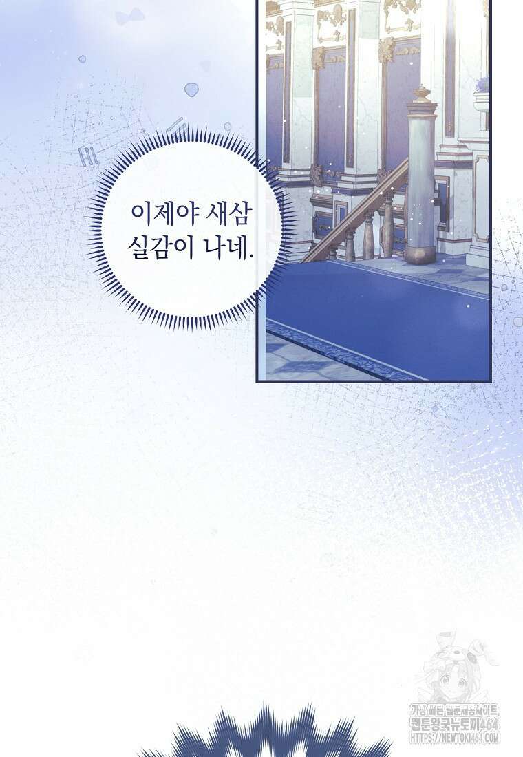 내 공작님은 안 죽어! 50화 18