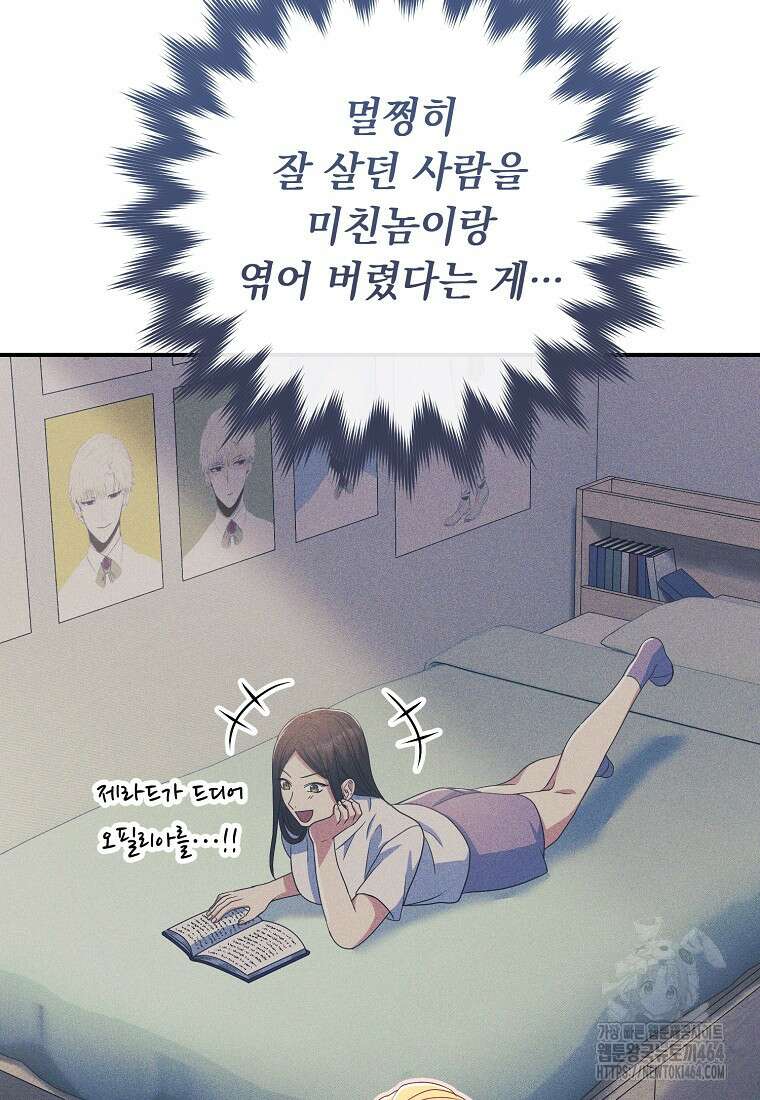 내 공작님은 안 죽어! 50화 19