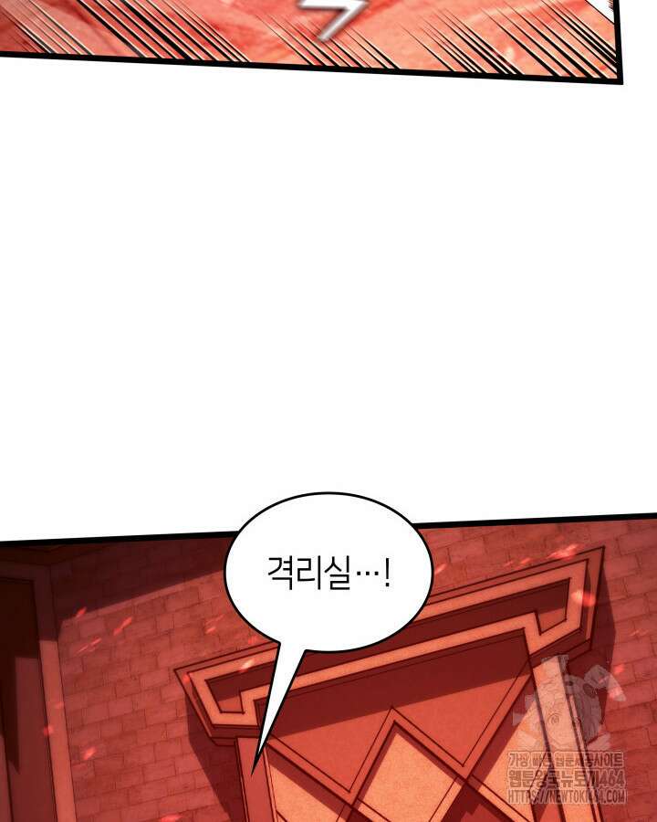 SSS급 랭커 회귀하다 130화 2