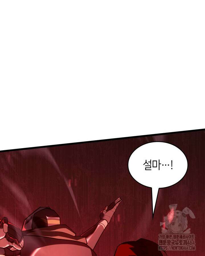 SSS급 랭커 회귀하다 130화 8