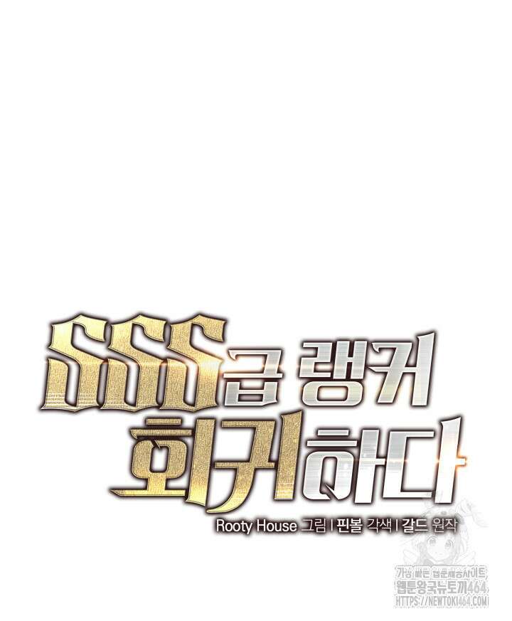 SSS급 랭커 회귀하다 130화 14