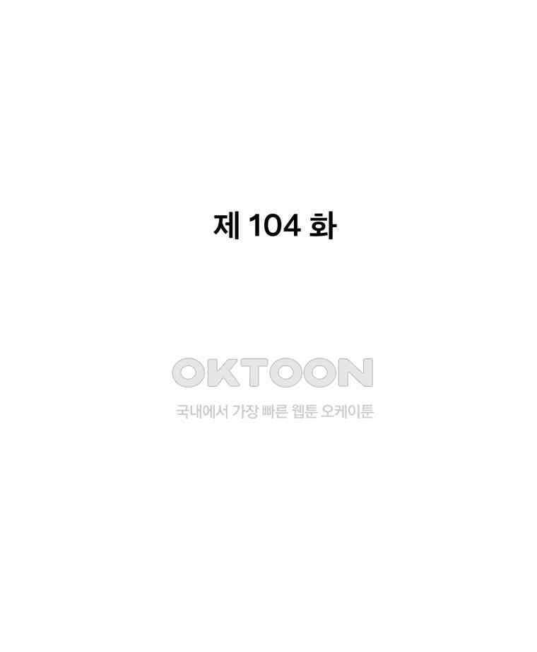 나쁜 X 104화 2