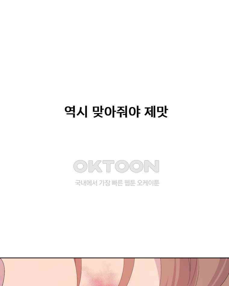 나쁜 X 104화 11