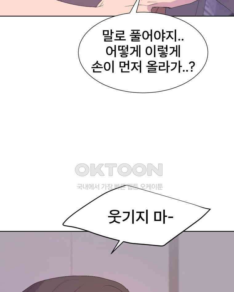 나쁜 X 104화 17