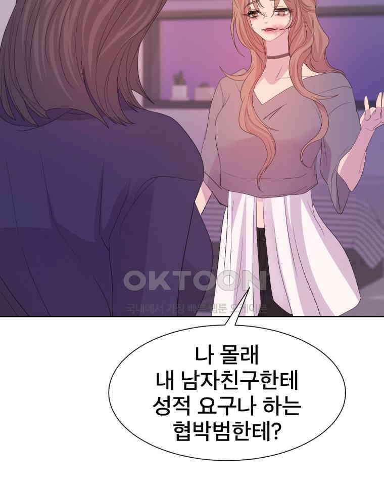 나쁜 X 104화 22