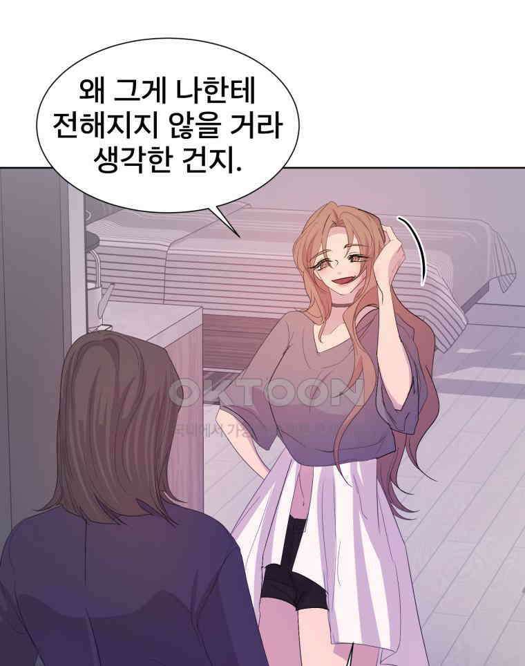 나쁜 X 104화 29