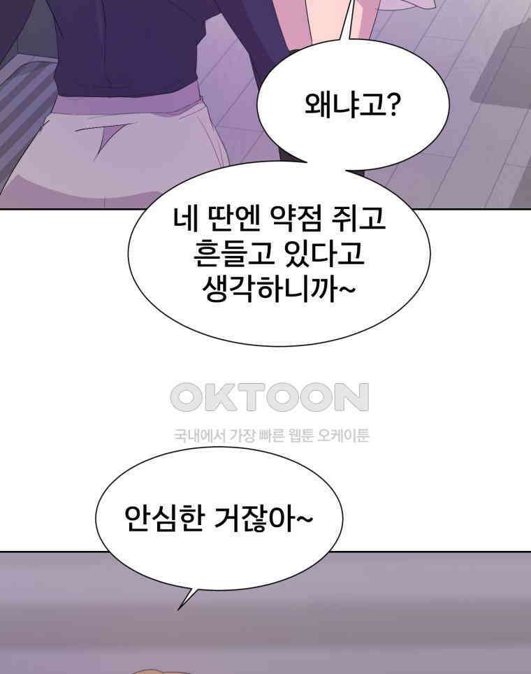 나쁜 X 104화 30