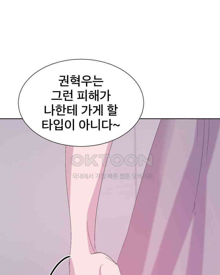 나쁜 X 104화 34