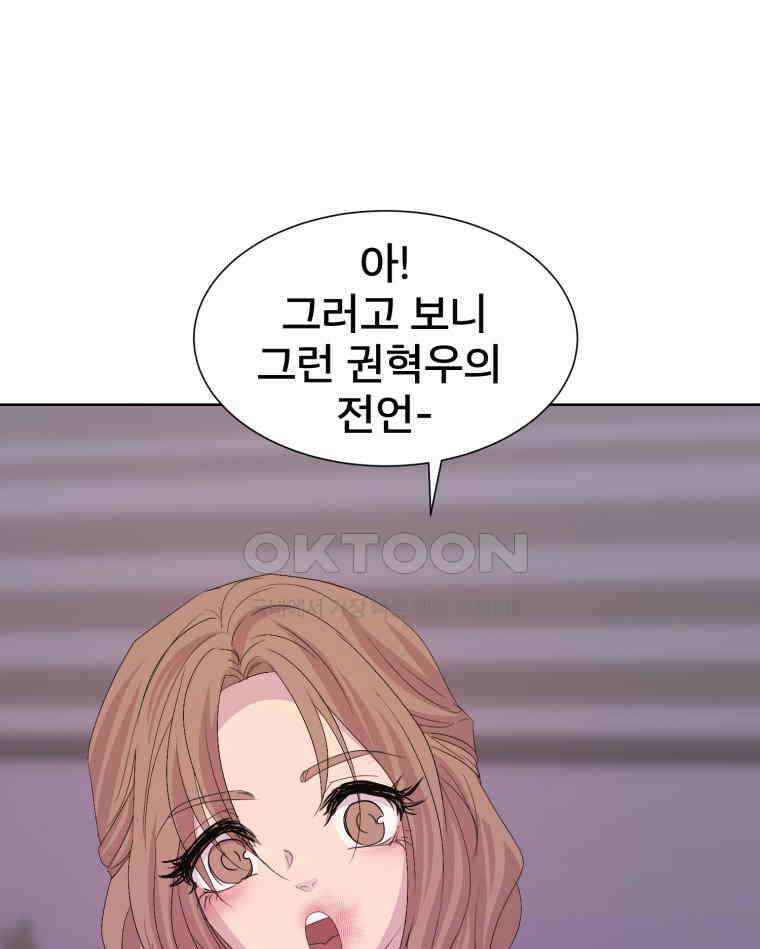 나쁜 X 104화 36