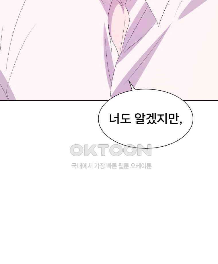 나쁜 X 104화 45