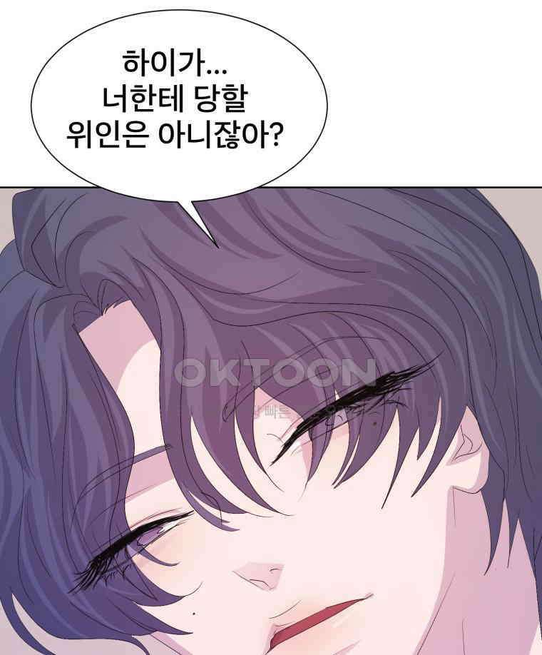 나쁜 X 104화 46