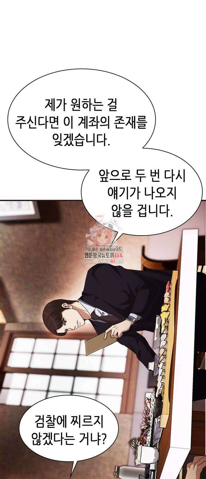 신입사원 강 회장 73화 1