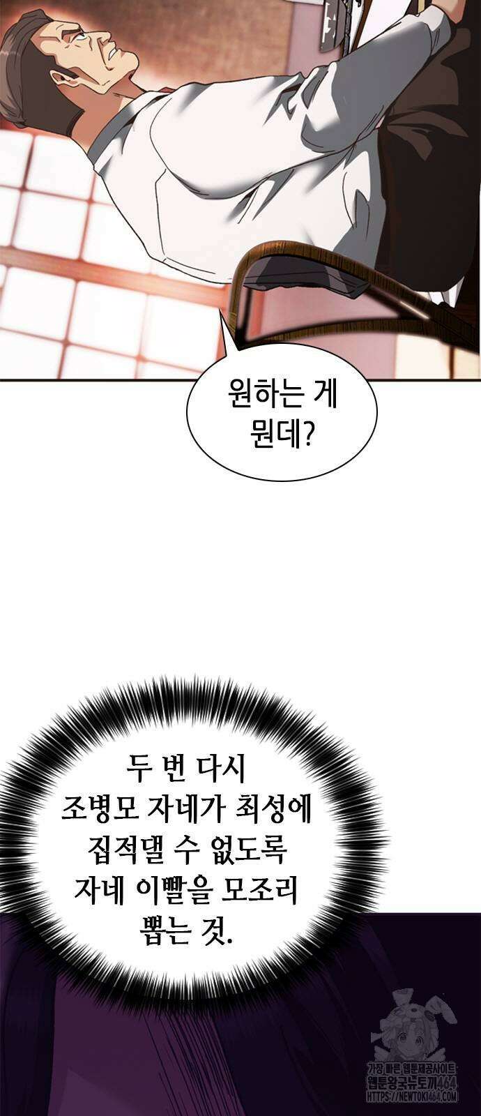 신입사원 강 회장 73화 2