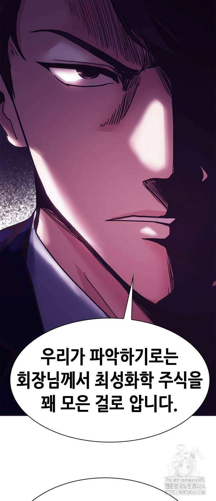 신입사원 강 회장 73화 3