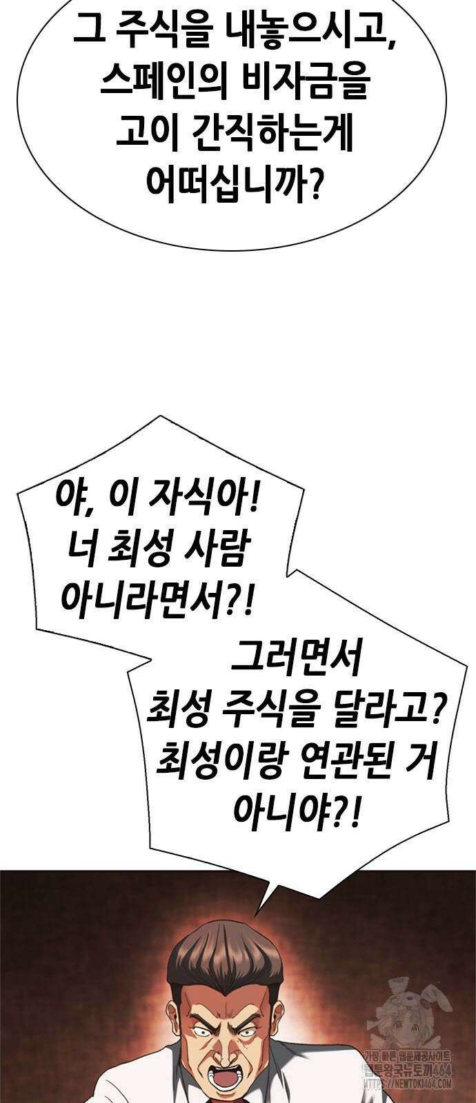신입사원 강 회장 73화 4