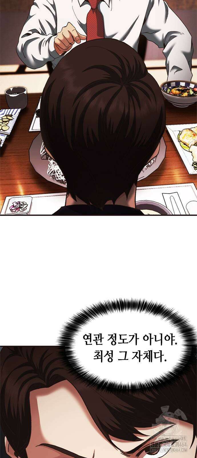 신입사원 강 회장 73화 5