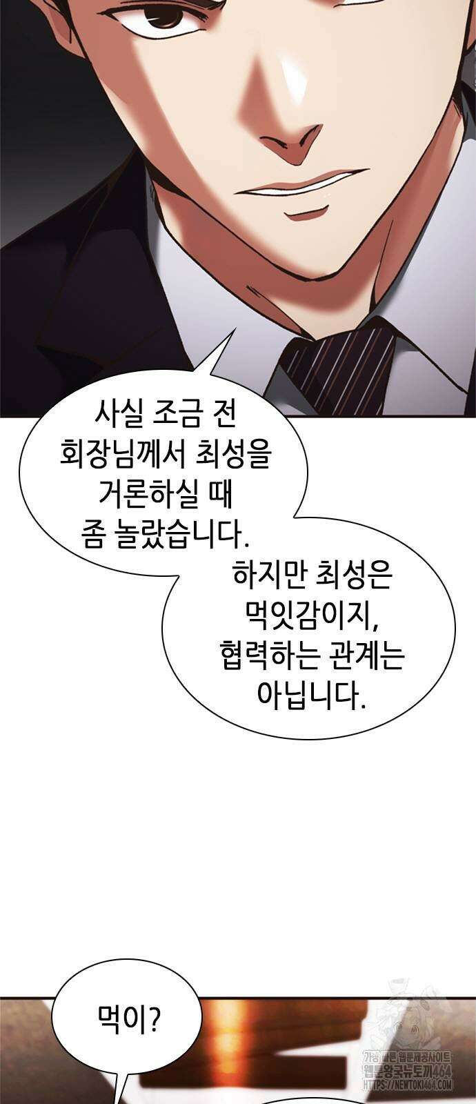 신입사원 강 회장 73화 6