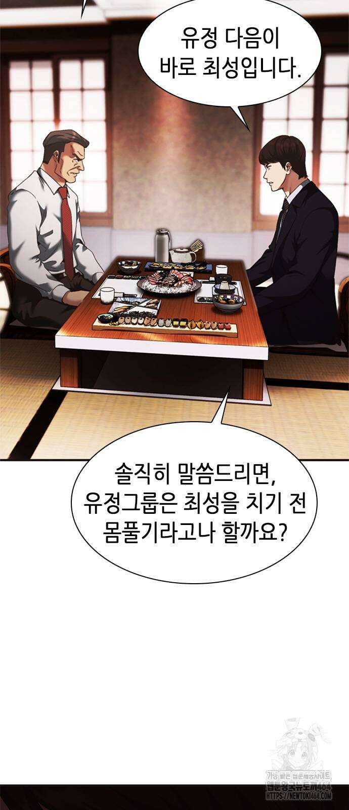 신입사원 강 회장 73화 7
