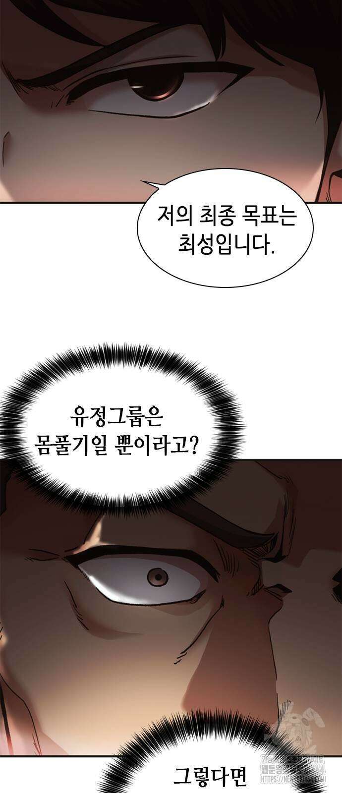 신입사원 강 회장 73화 8
