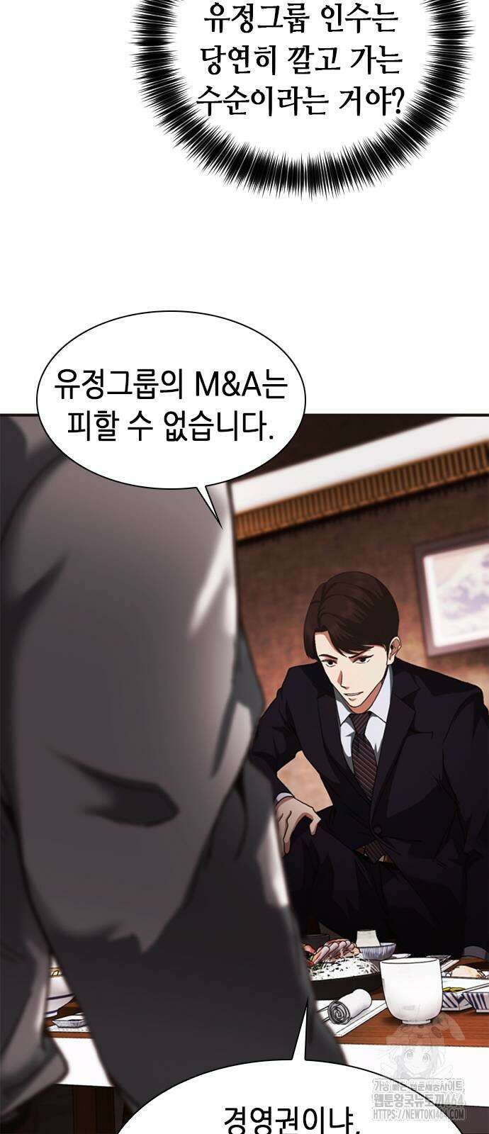 신입사원 강 회장 73화 9