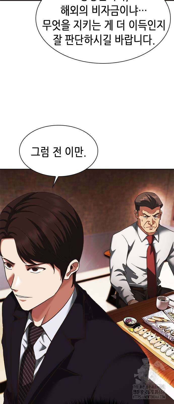신입사원 강 회장 73화 10