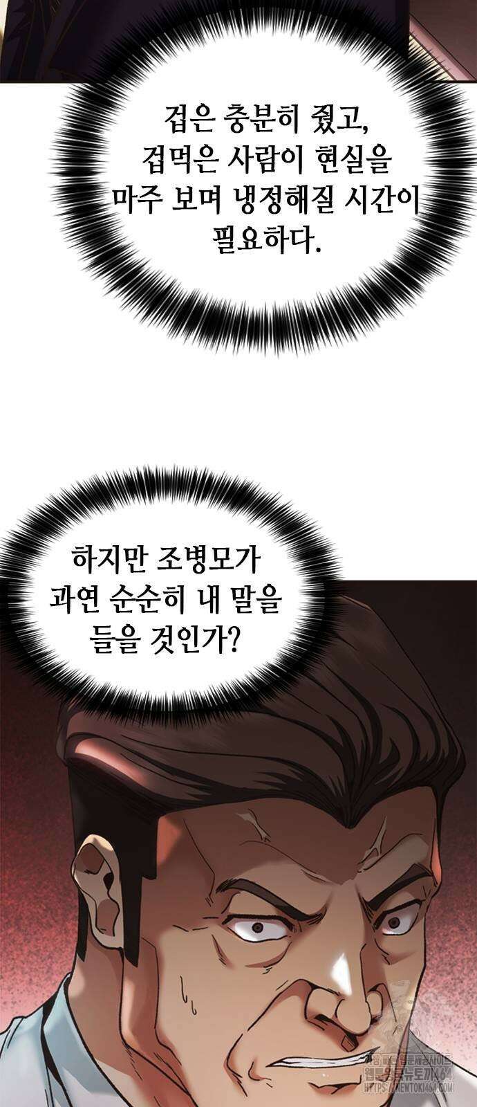 신입사원 강 회장 73화 11