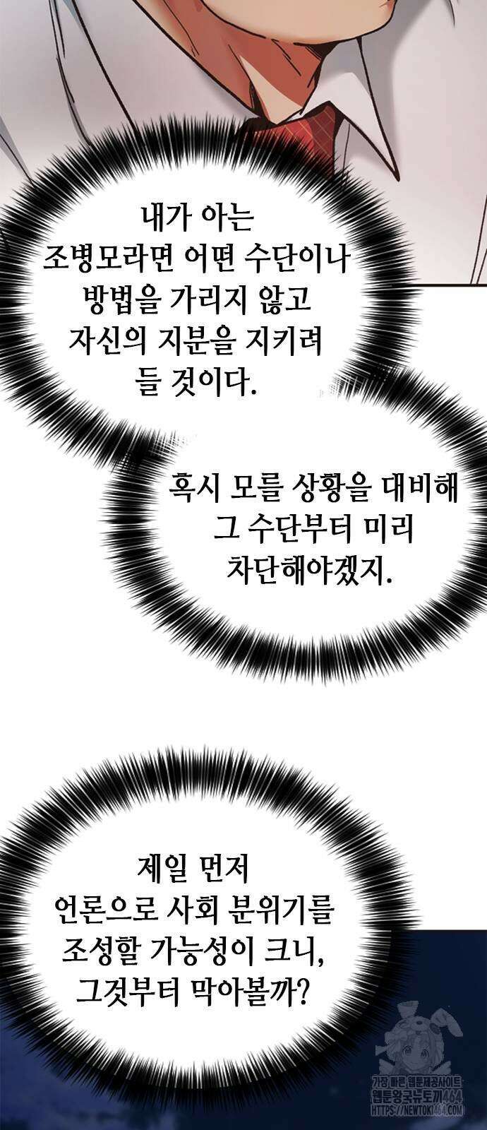 신입사원 강 회장 73화 12