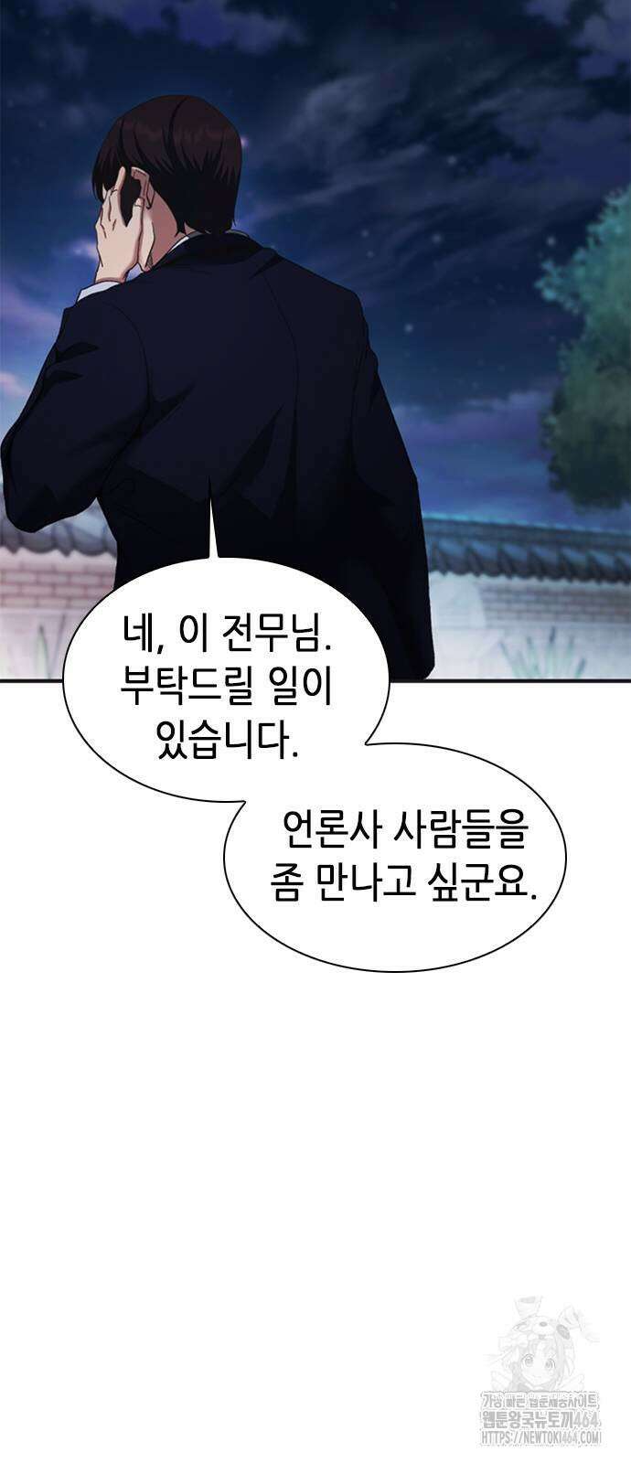 신입사원 강 회장 73화 13