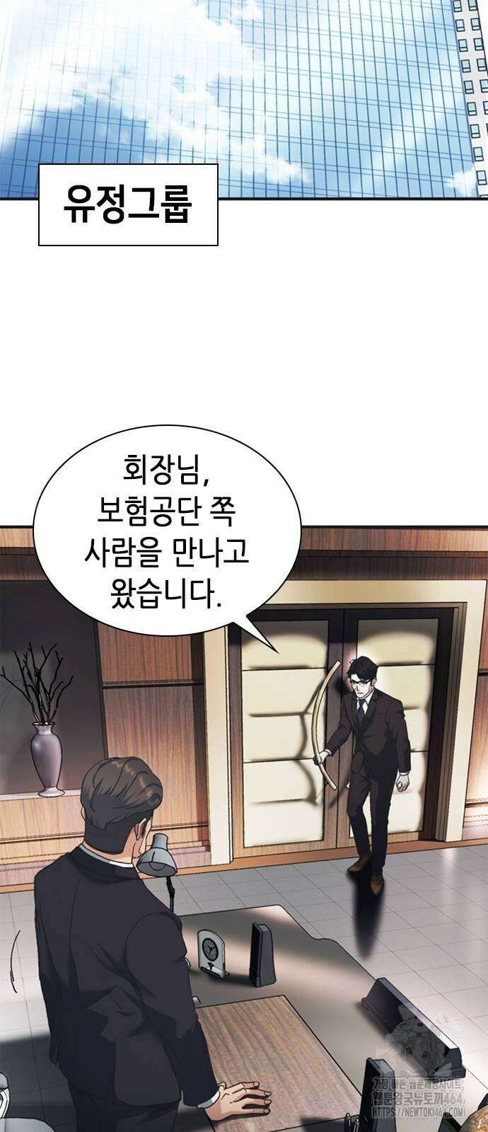 신입사원 강 회장 73화 15